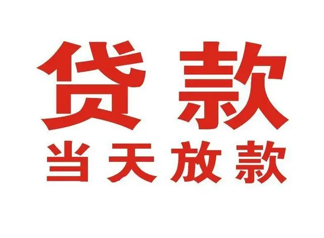 岭口镇非本人车抵押贷款|岭口镇个人贷款|岭口镇正规私人放款